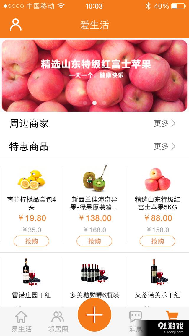 畅e生活4