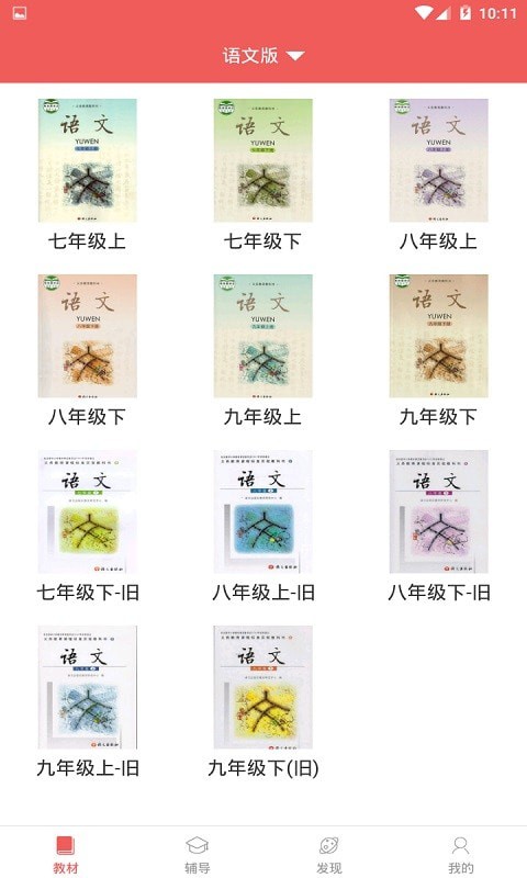 电子课本大全1