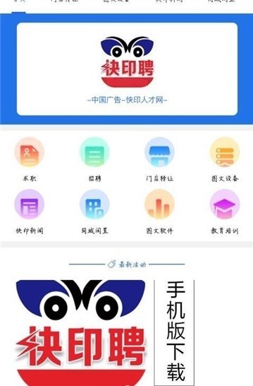 快印聘APP1