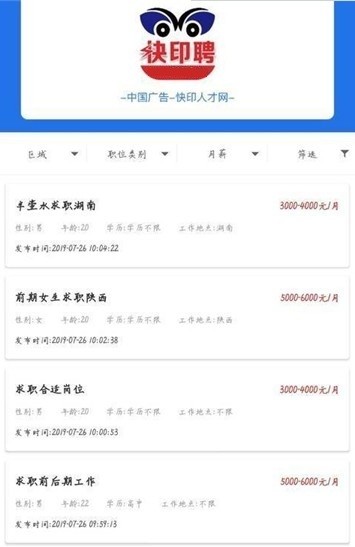 快印聘APP3