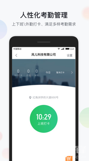 智办公(智办公来电识别)V6.3.1 安卓手机版1