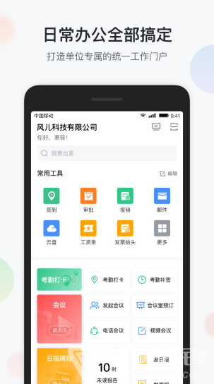 智办公(智办公来电识别)V6.3.1 安卓手机版2