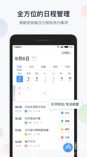 智办公(智办公来电识别)V6.3.1 安卓手机版3