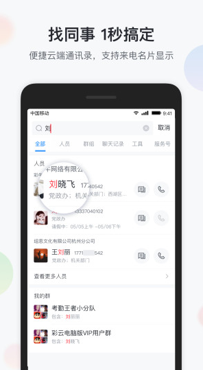 智办公(智办公来电识别)V6.3.1 安卓手机版4