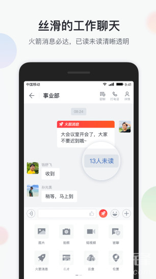 智办公(智办公来电识别)V6.3.1 安卓手机版5