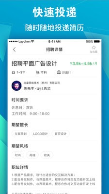 点雇求职3