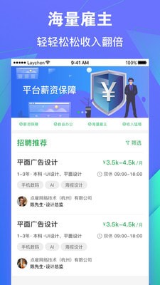 点雇求职4