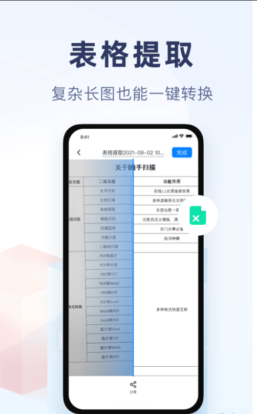 随手扫描2