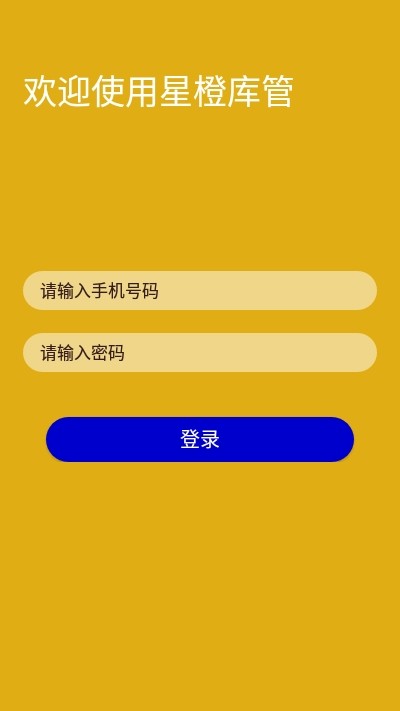 星橙库管3
