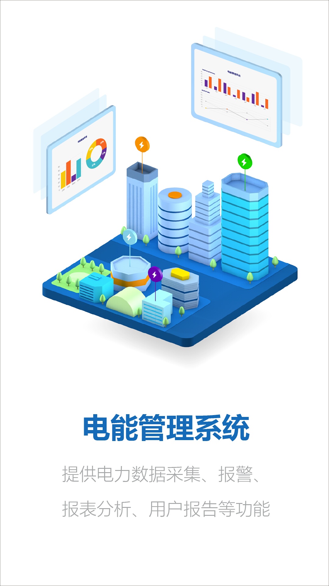 电能管理1