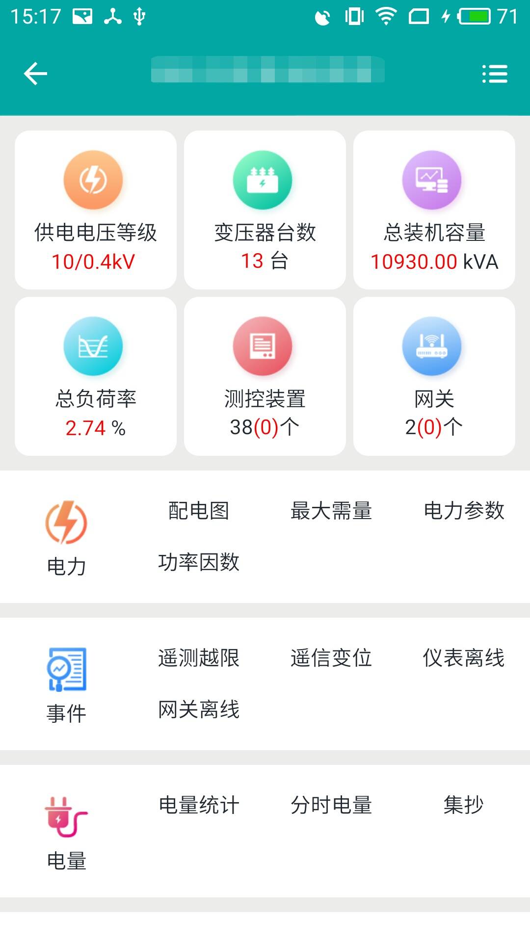电能管理3