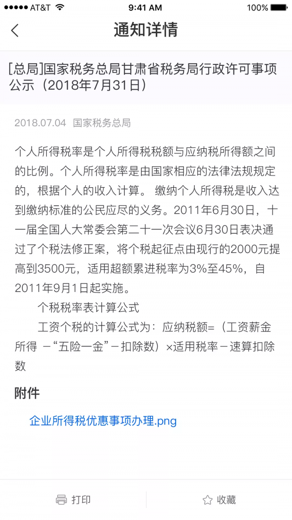 12366社保缴费2