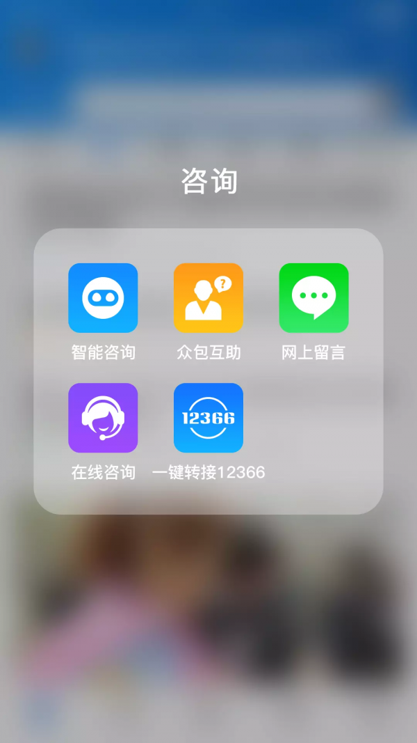 12366社保缴费5