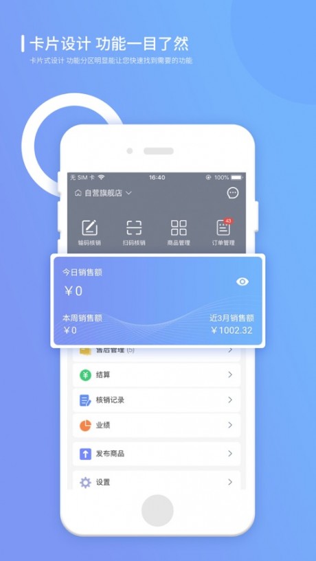 上品联盟商家版3