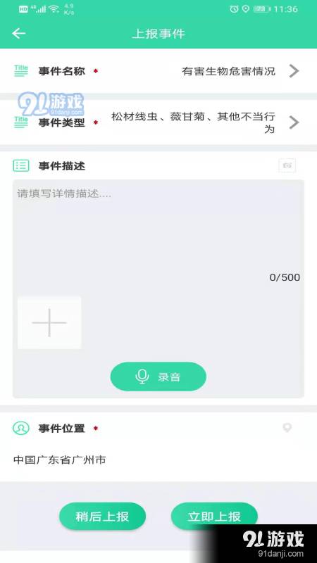 智能巡护终端2