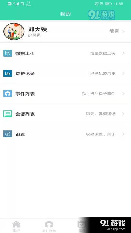 智能巡护终端3