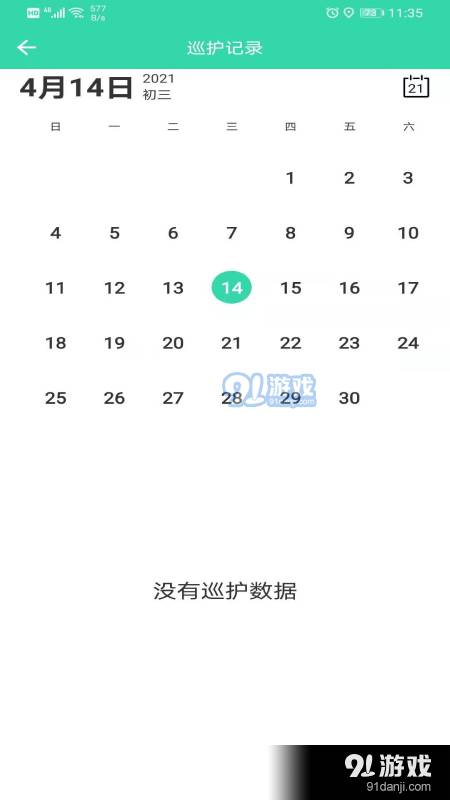 智能巡护终端4