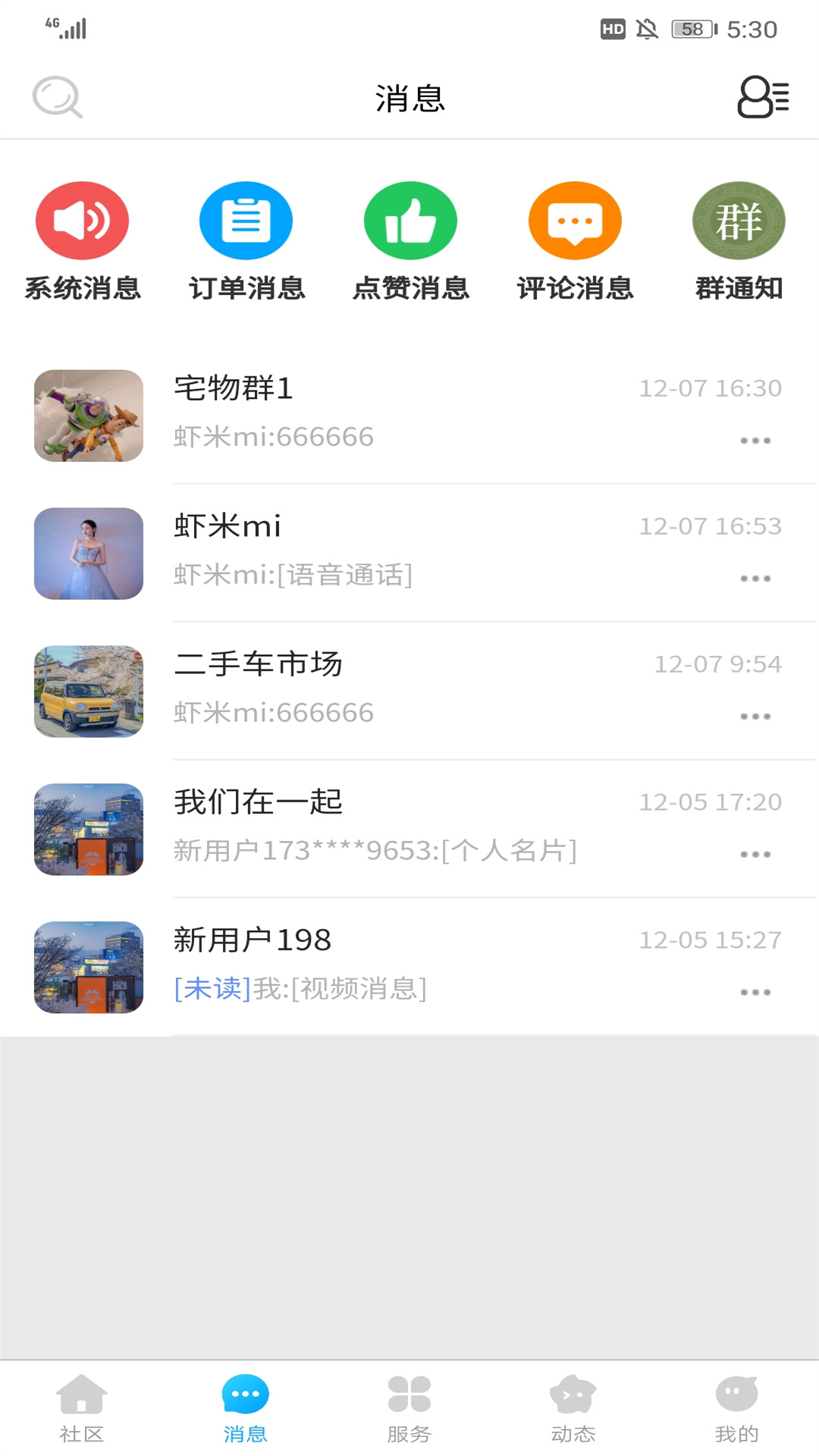 公众社区2