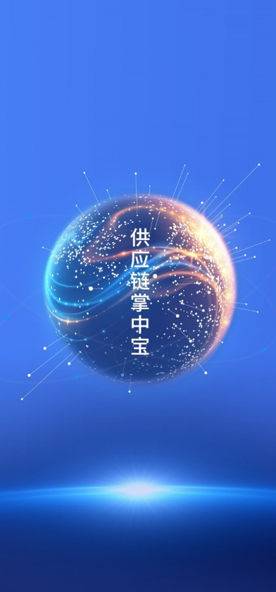 移动供应链1
