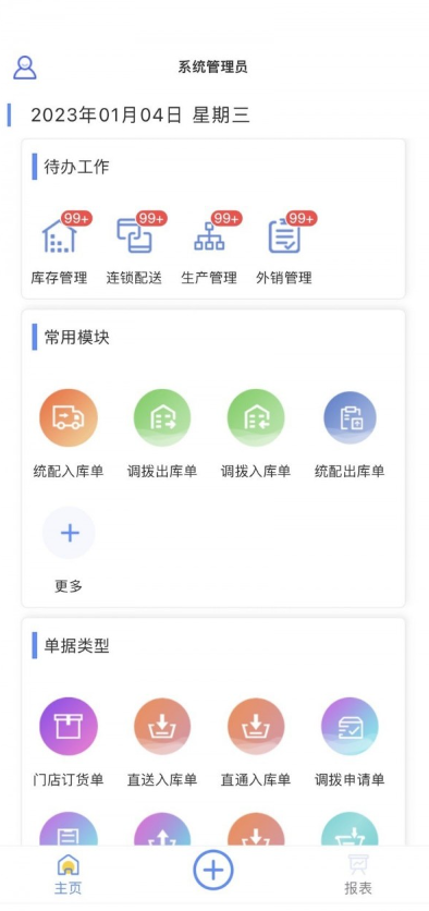 移动供应链2