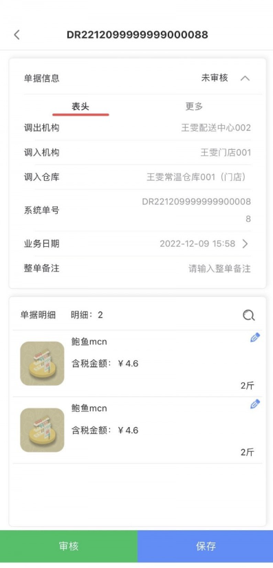 移动供应链4
