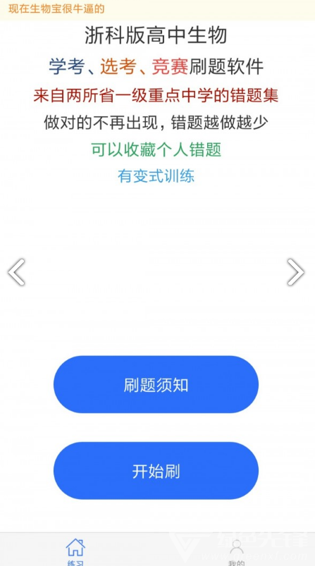 生物宝(生物宝学考选考竞赛题集)安卓手机版2