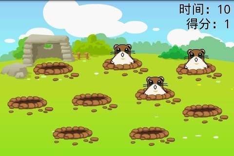打地鼠2