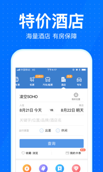 12306智行火车票4