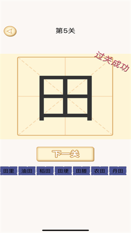 加一笔变新字游戏2
