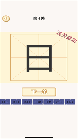 加一笔变新字游戏3