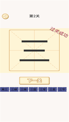 加一笔变新字游戏4