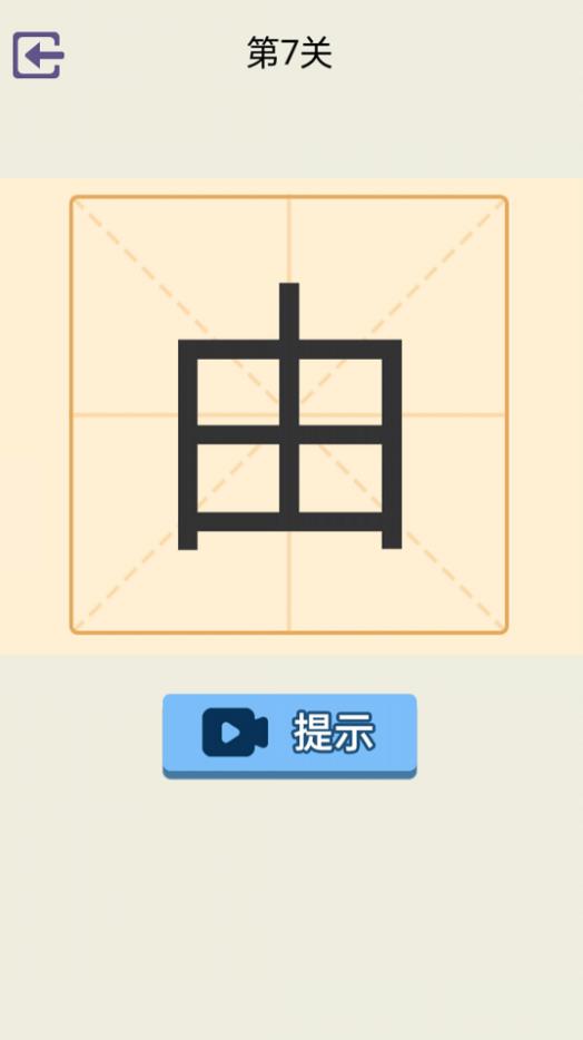 加一笔1