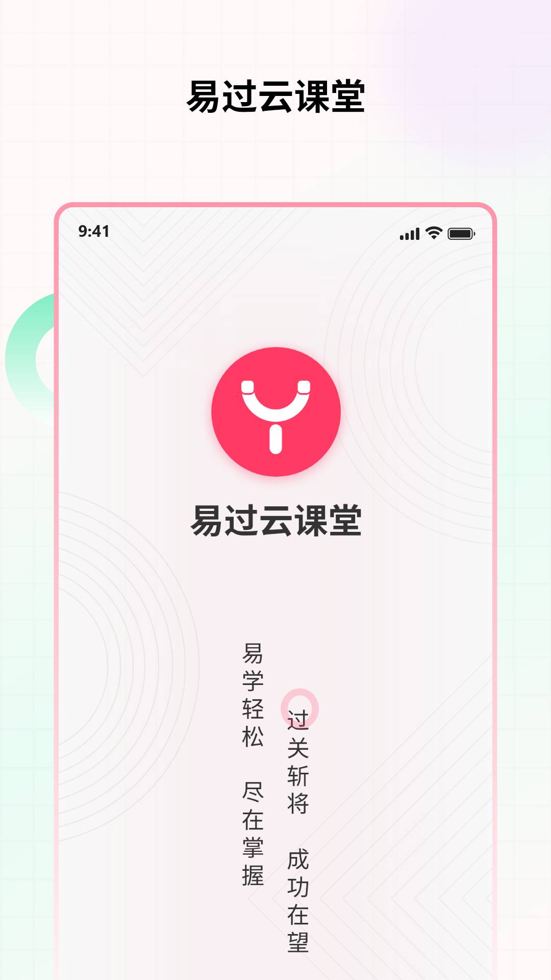 易过云课堂1