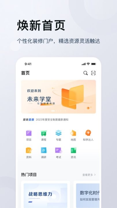 未来学堂4