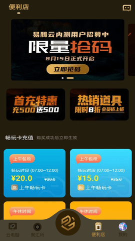 易腾云电脑1
