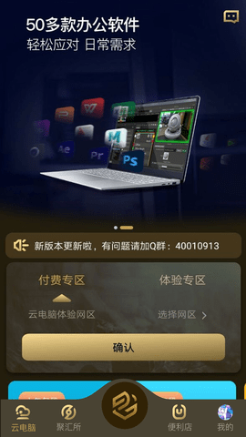 易腾云电脑3