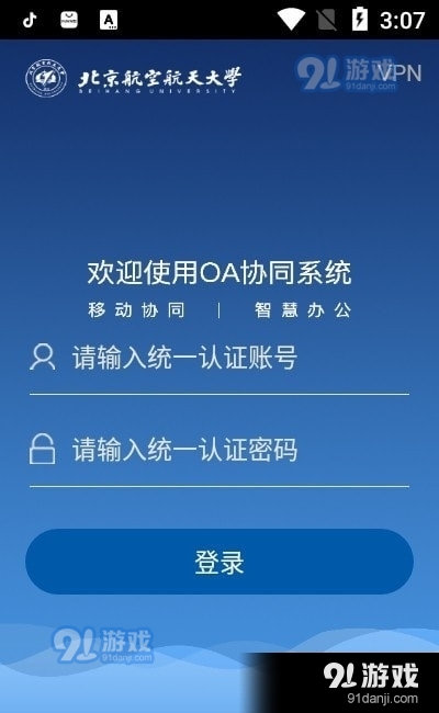智慧北航1
