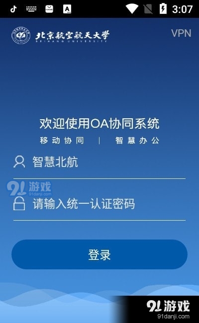 智慧北航2