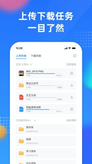 阿里云企业文件管理免费版3