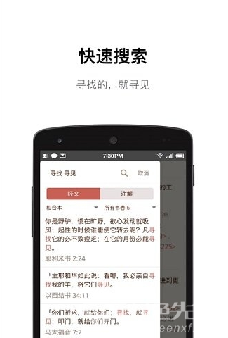 微圣经(微圣经Ll SU)V2.0.21  安卓手机版1