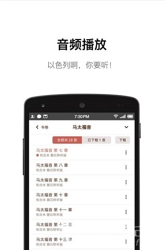 微圣经(微圣经Ll SU)V2.0.21  安卓手机版2