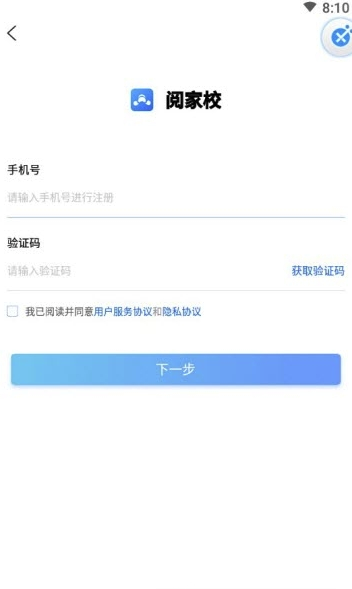 阅家校官方版1