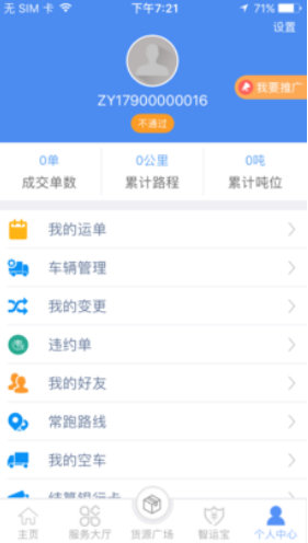 中储智运(中储智运司机版物流订单)V3.2.7 安卓手机版1