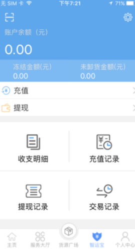 中储智运(中储智运司机版物流订单)V3.2.7 安卓手机版2