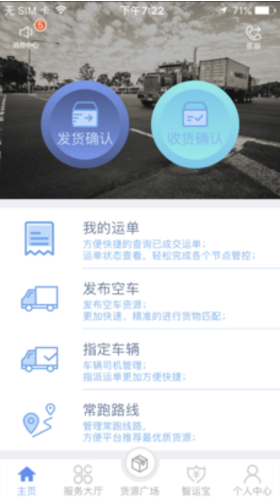 中储智运(中储智运司机版物流订单)V3.2.7 安卓手机版3