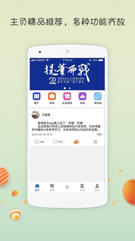 智博美术1