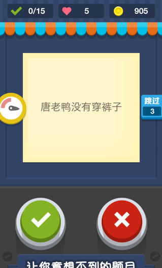 我爱猜对错2