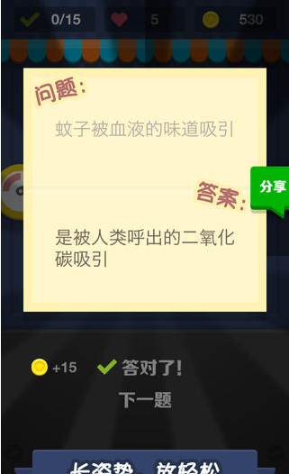 我爱猜对错3