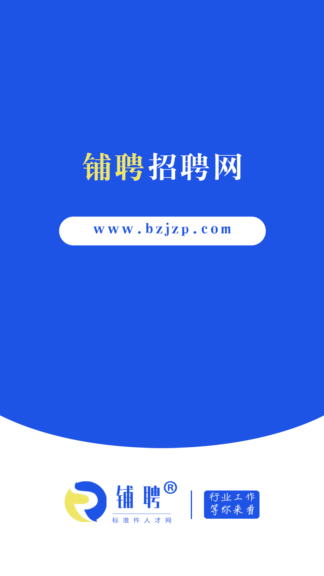 铺聘1