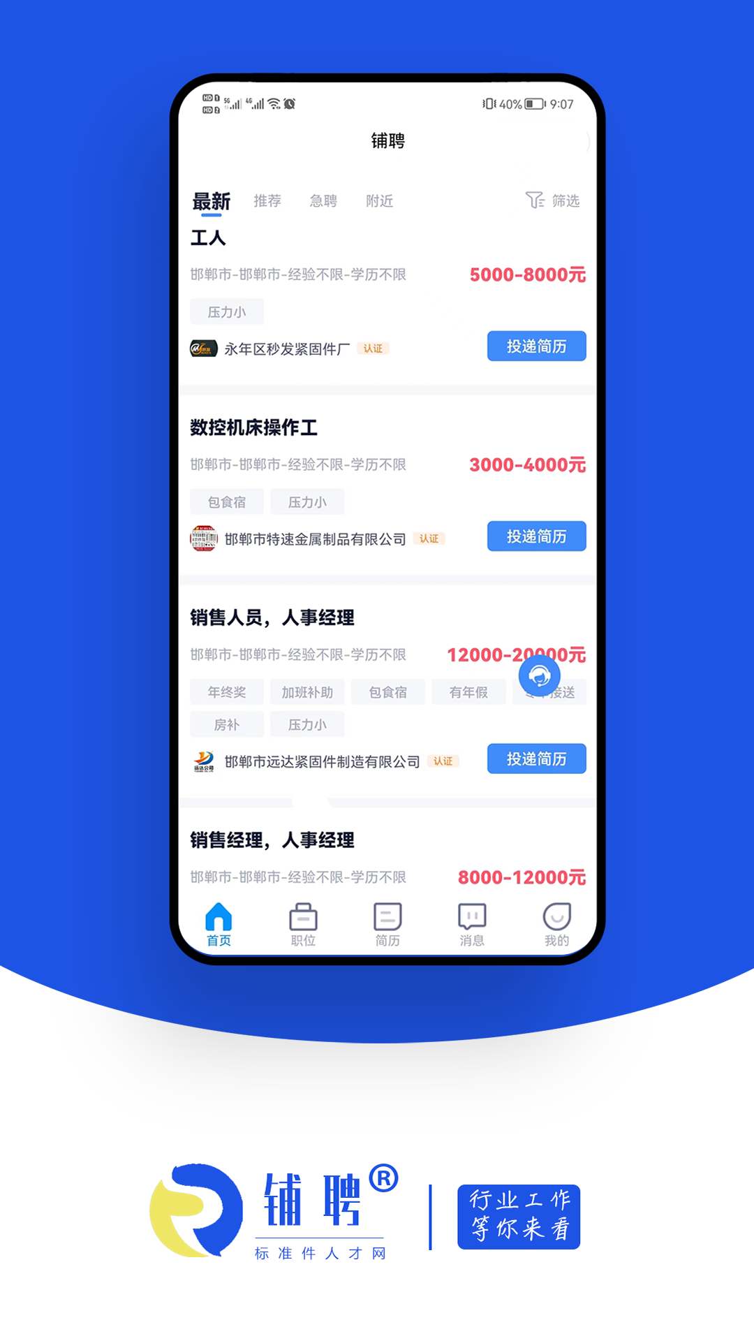 铺聘2